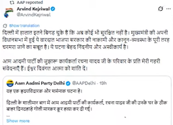 Rachna Yadav Murder Case: AAP Leader Gunned Down in Shalimar Bagh, Kejriwal Attacks BJP Over Delhi Law and Order