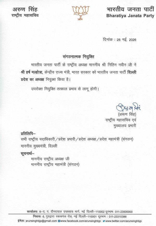 Harsh Malhotra Appointed BJP Delhi President; Party Issues Official Appointment Order Harsh Malhotra Appointed BJP Delhi President; Party Issues Official Appointment Order