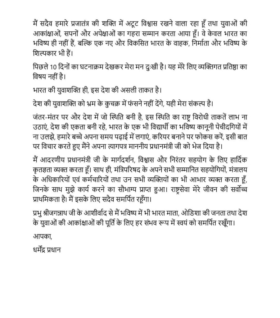 Dharmendra Pradhan Resigns as Union Education Minister, Cites NEET-UG Controversy and Youth Interest