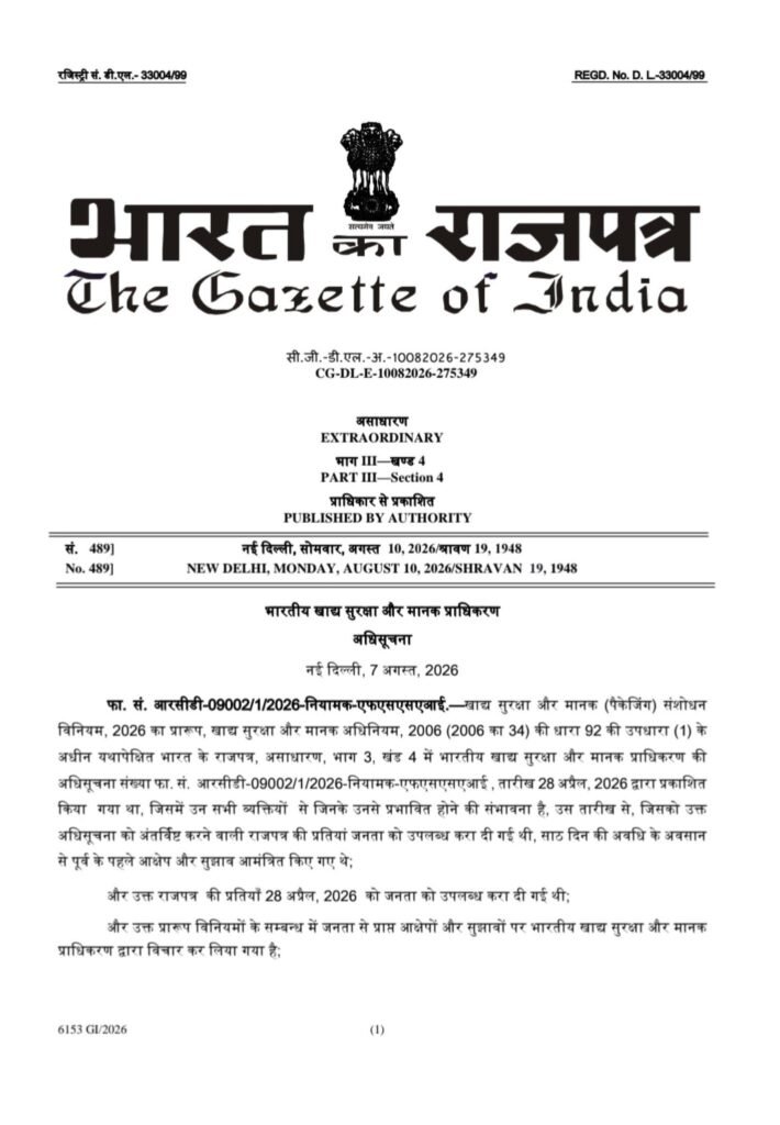FSSAI Amends Packaging Rules for Pan Masala, Mandates Plastic-Free Packaging Materials FSSAI Amends Packaging Rules for Pan Masala, Mandates Plastic-Free Packaging Materials