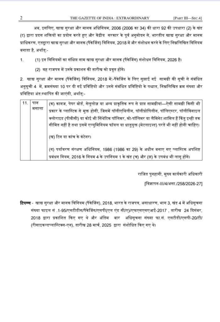 FSSAI Amends Packaging Rules for Pan Masala, Mandates Plastic-Free Packaging Materials FSSAI Amends Packaging Rules for Pan Masala, Mandates Plastic-Free Packaging Materials