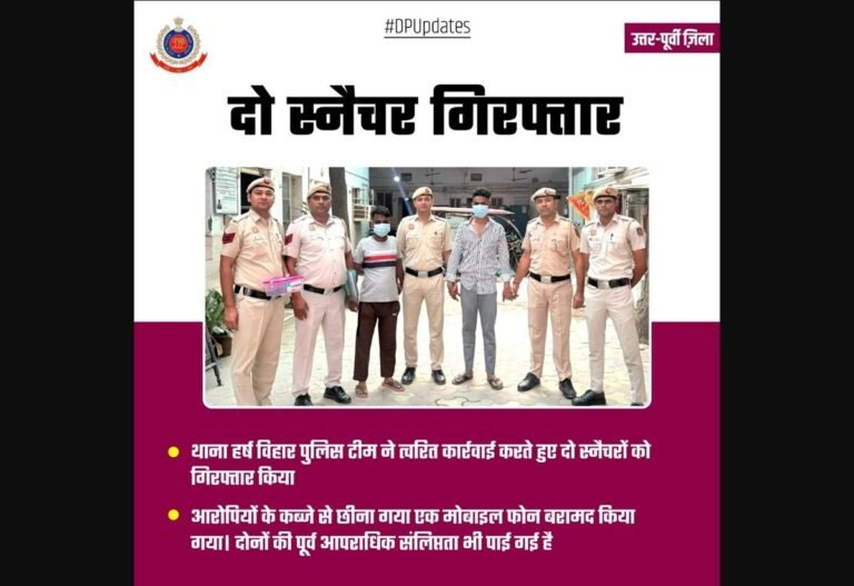 Harsh Vihar Police Arrest Two Alleged Snatchers, Recover Stolen Mobile Phone Harsh Vihar Police Arrest Two Alleged Snatchers, Recover Stolen Mobile Phone — source visual from X