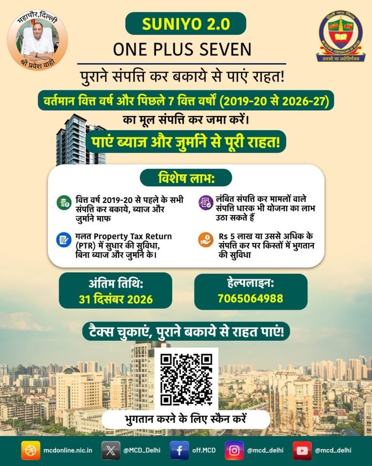 MCD Announces December 31 Deadline for SUNIYO 2.0 Property Tax Relief