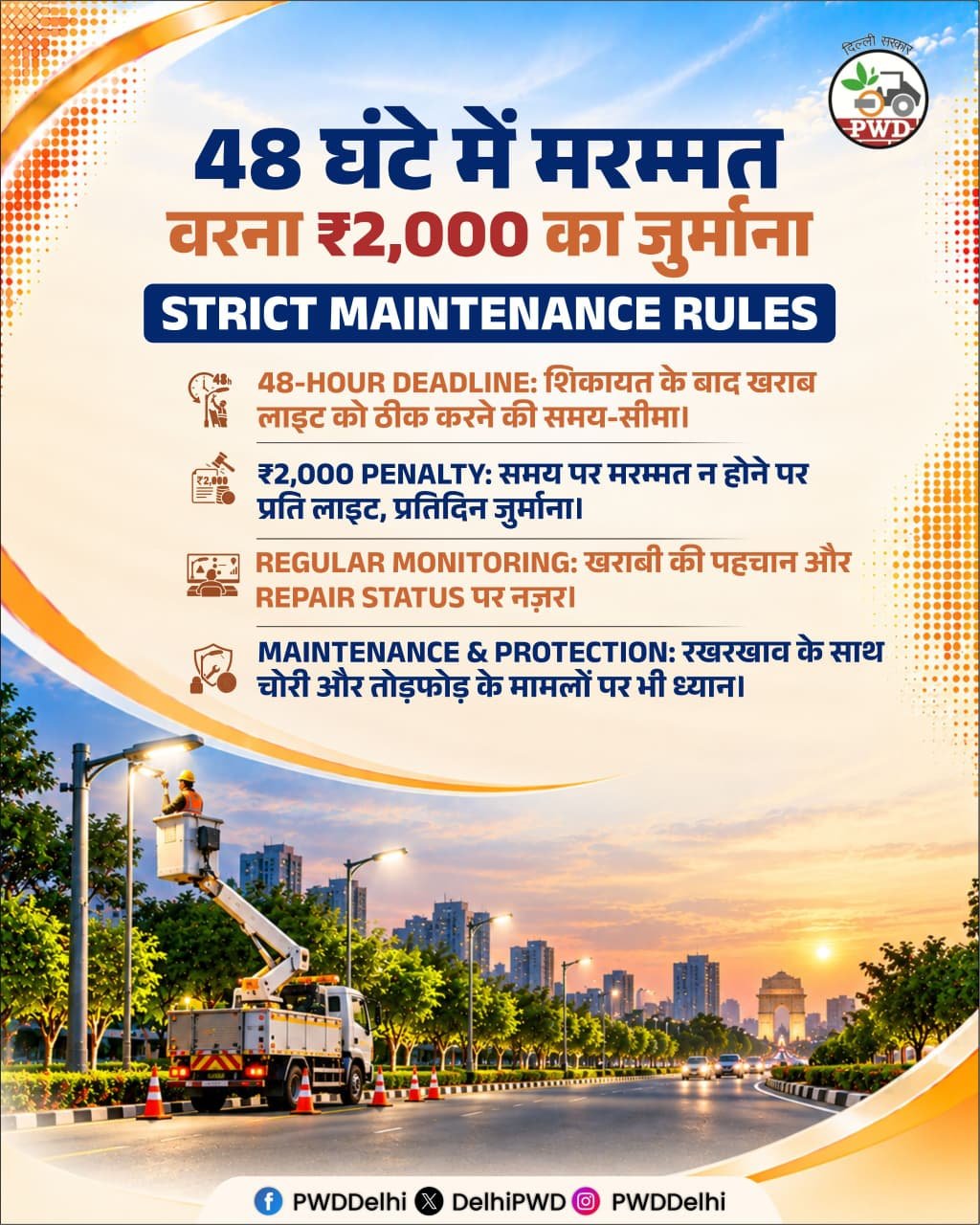 PWD Delhi maintenance notice for smart streetlights: repair deadline and penalties