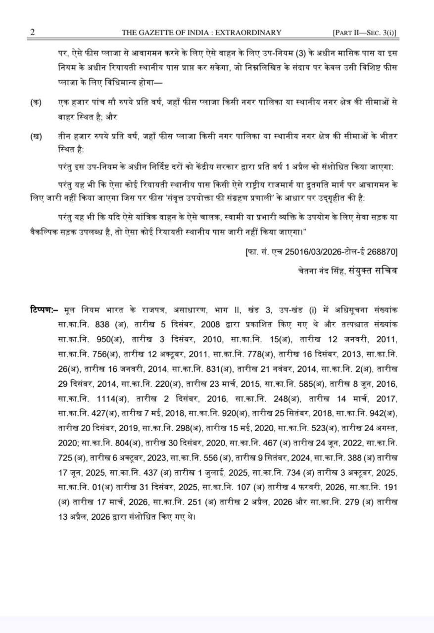 Local Toll Pass From Rs 1,500 a Year: New Rules Start November 1 Hindi page 2 of the October 26, 2026 Gazette notification. Source: The Gazette of India.