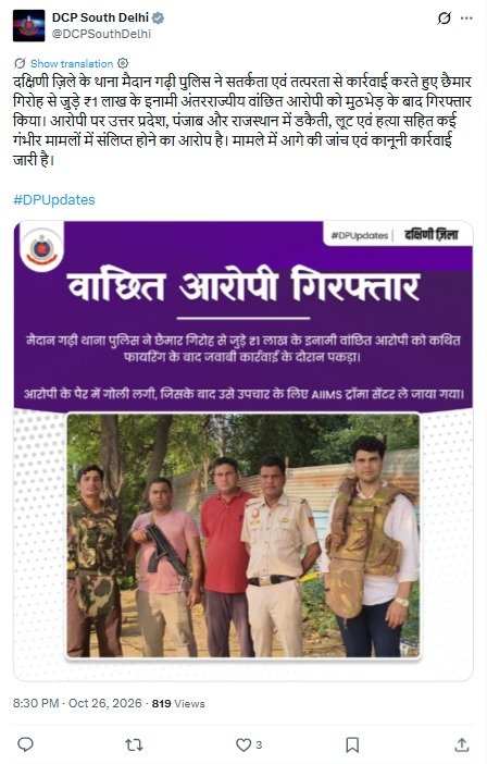 Rs 1-Lakh Reward Suspect Linked to Chhaimar Gang Arrested After Maidan Garhi Encounter Official Delhi Police account of the Maidan Garhi operation on October 26