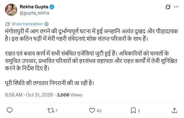 Screenshot of Delhi Chief Minister Rekha Gupta’s verified post on the Mangolpuri factory fire, showing the full Hindi text and timestamp.