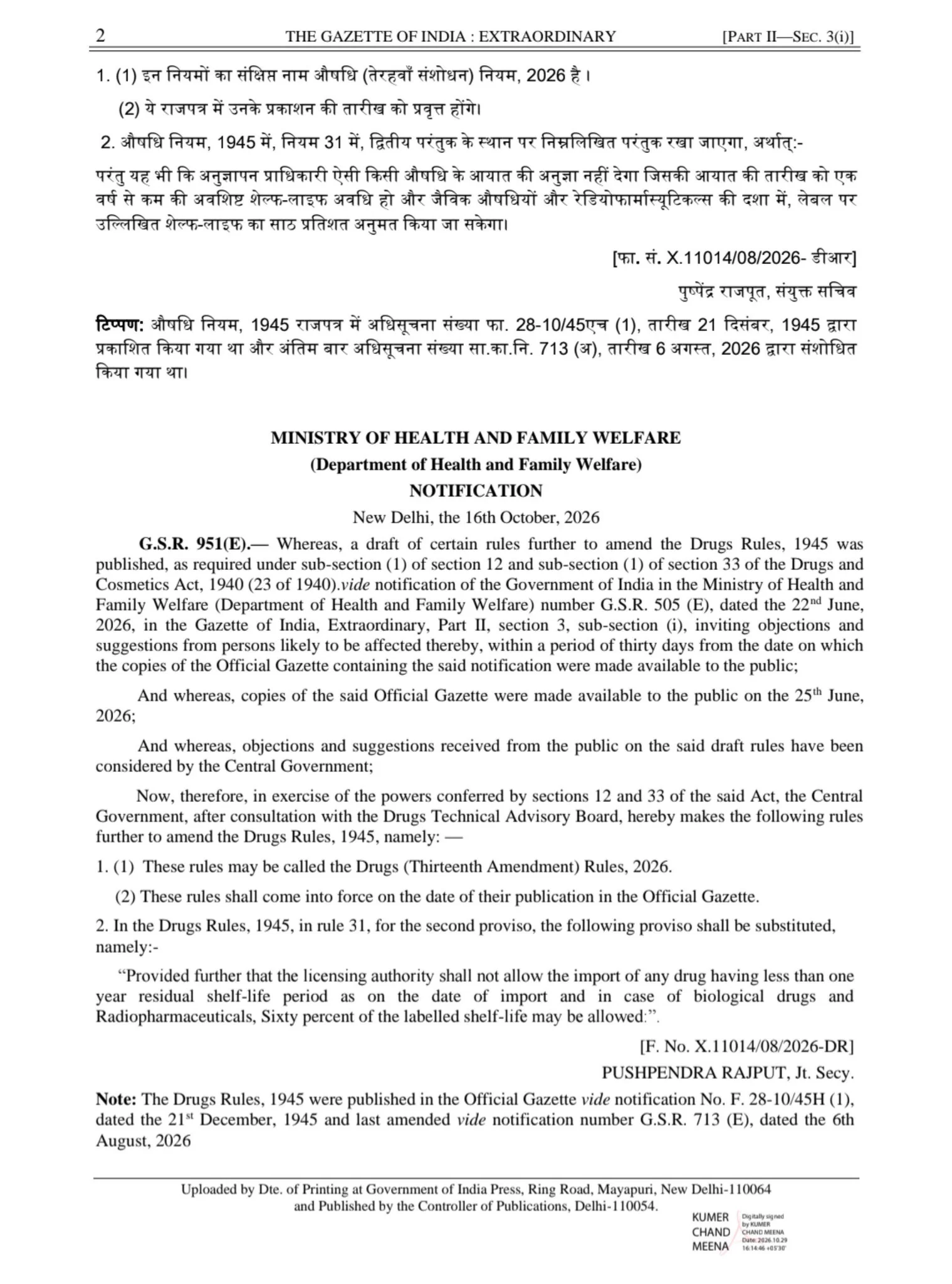 India amends drug import shelf-life rules, keeps separate provision for biological drugs Official Gazette rule on drug import shelf life