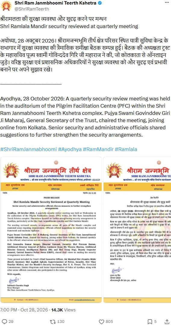 Ram Mandir security reviewed at quarterly meeting in Ayodhya Complete official Ram Mandir security-review post dated October 28, 2026