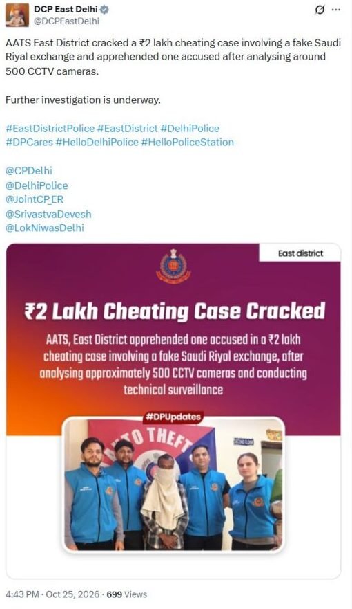 सऊदी रियाल बदलने के नाम पर ₹2 लाख की ठगी: दिल्ली में एक आरोपी पकड़ा गया सऊदी रियाल ठगी के मामले पर डीसीपी पूर्वी दिल्ली की पूरी आधिकारिक पोस्ट