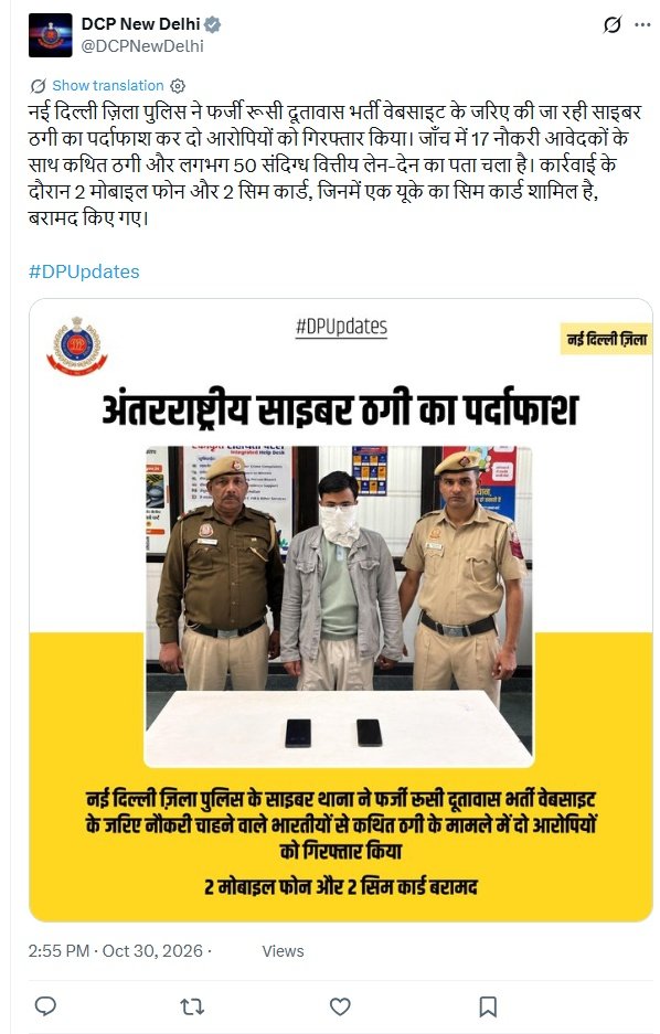 Two arrested in alleged fake Russian Embassy recruitment website fraud Complete official DCP New Delhi post on alleged fake Russian Embassy recruitment website fraud